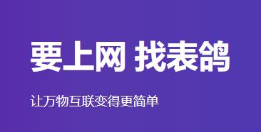 表鸽app