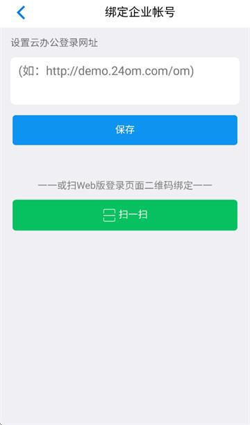 全程云办公手机版app下载安装