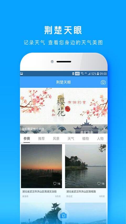 湖北e天气app下载截图0