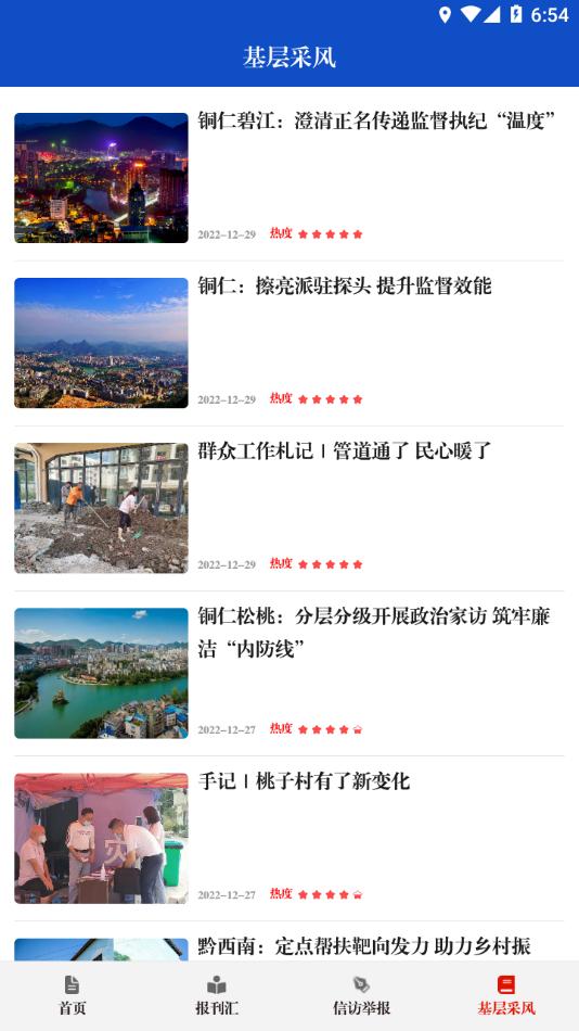 贵州纪检监察app截图3