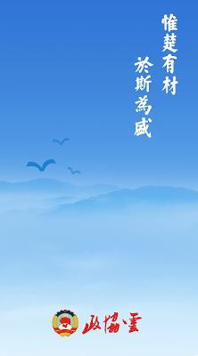 政协云app下载