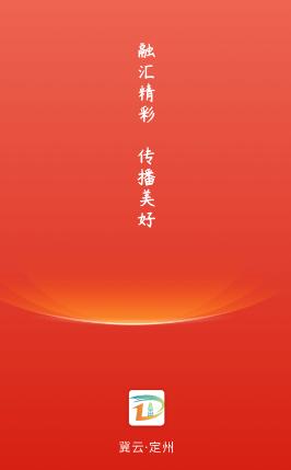 冀云定州app下载