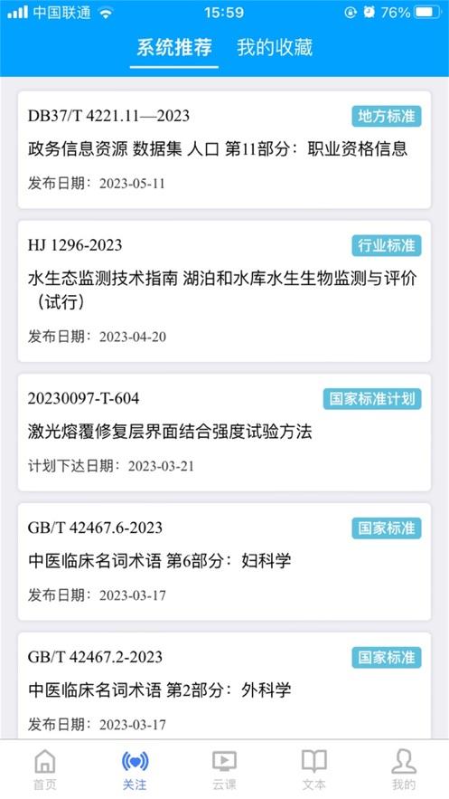 国标通APP截图1