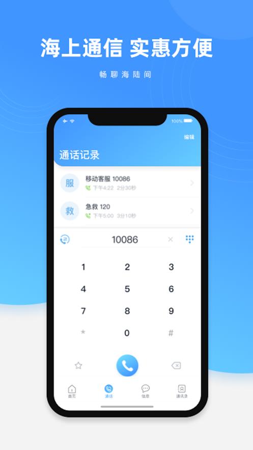 和星通App截图2