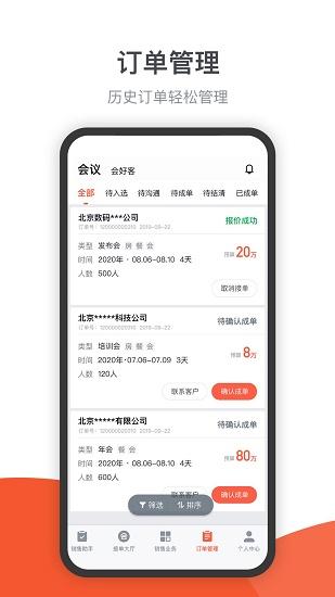 会小二帮app