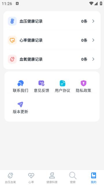 手机血压血糖管理app