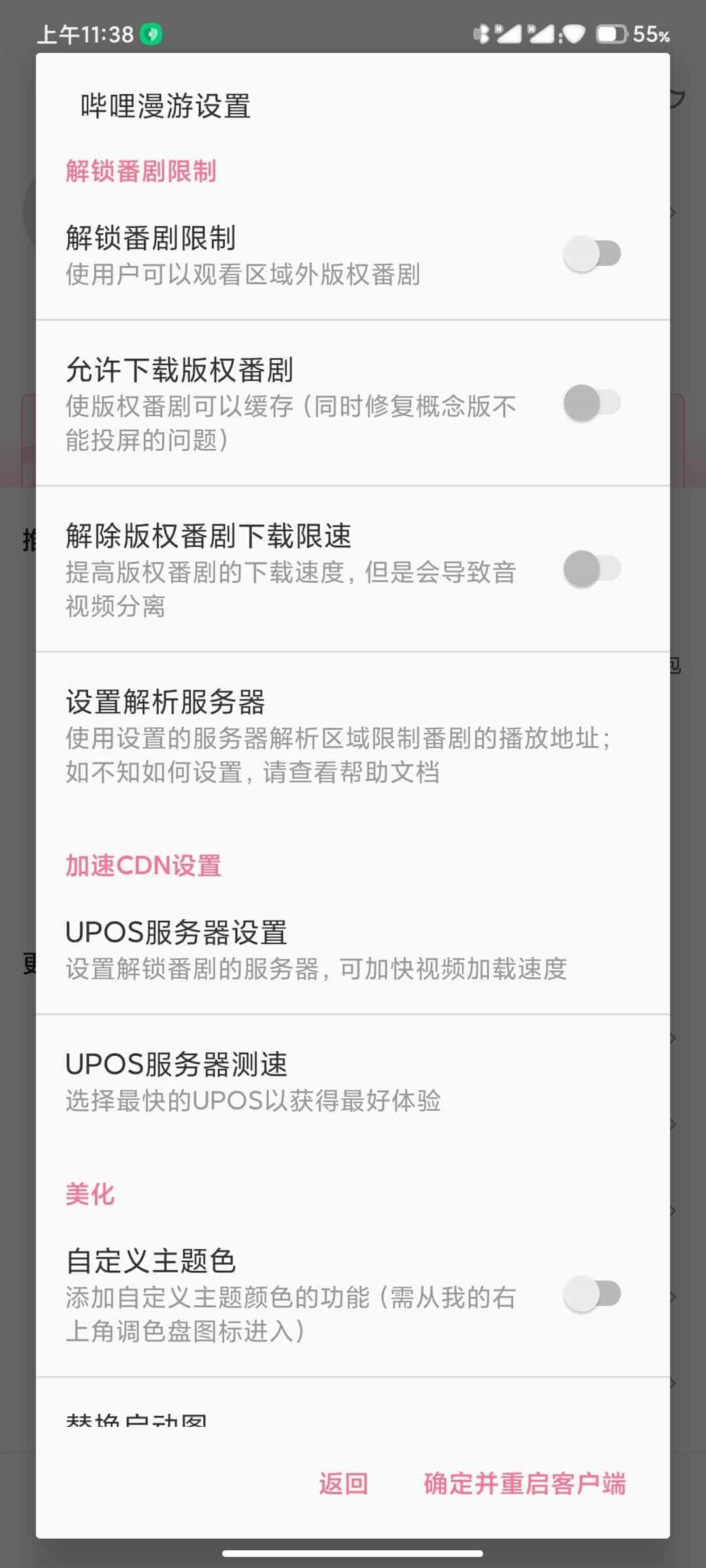 哔哩漫游X截图3