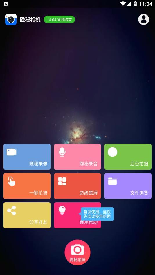 隐秘相机app下载免费2023