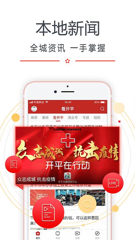看开平app下载安装