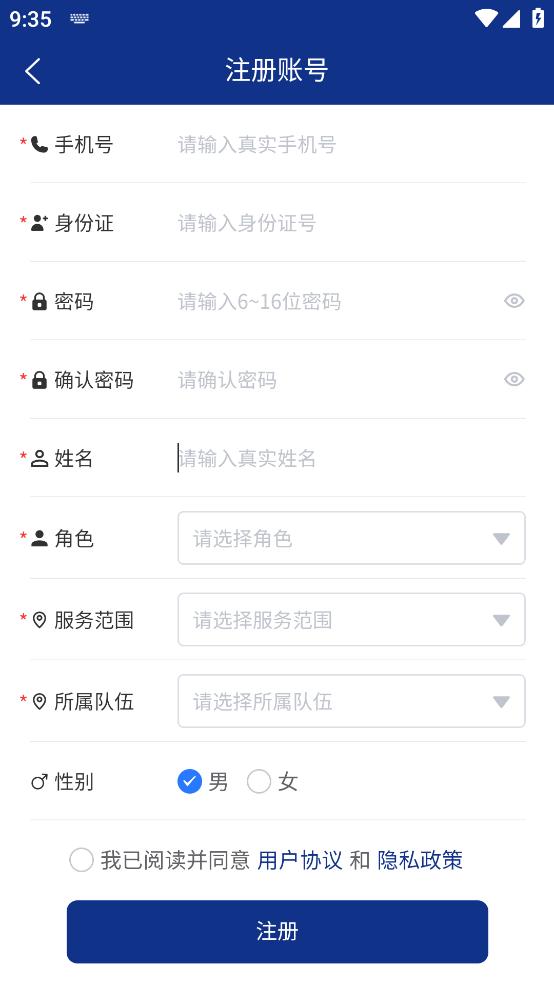 洪城义警app截图2