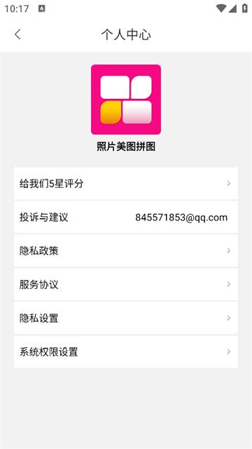 照片美图拼图app