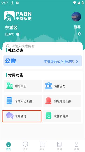 平安版纳公众版app