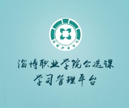 畅学淄职app