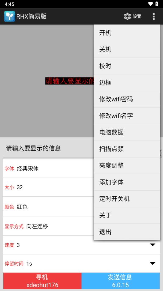 RHX简易版官方下载截图3