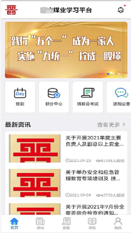 矿校云app下载截图0