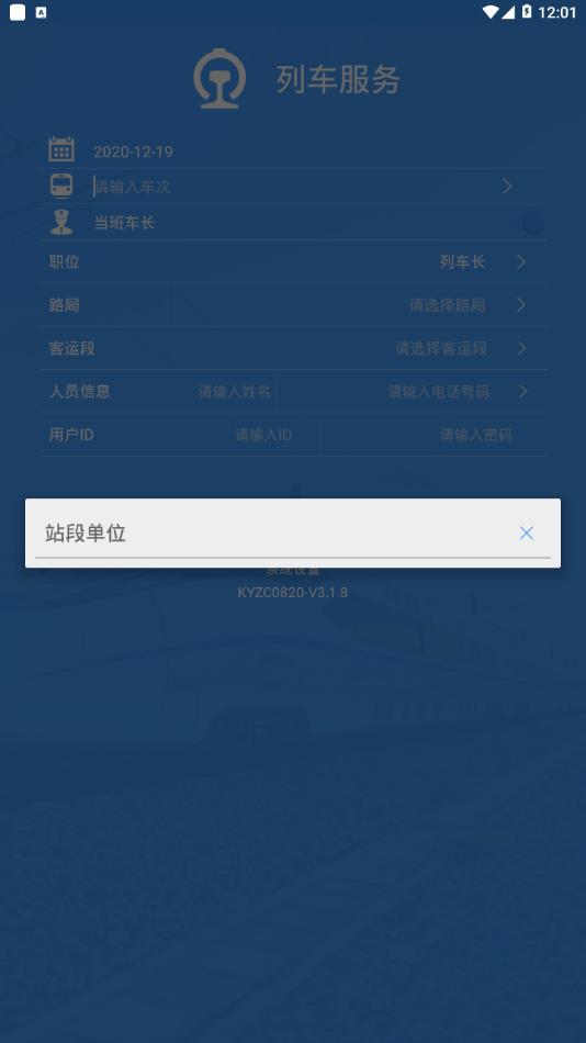 客运站车无线交互系统app截图1