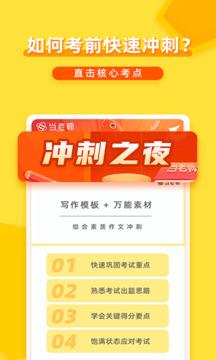 当老师app截图3