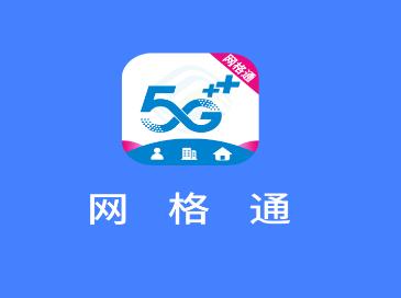 网格通app