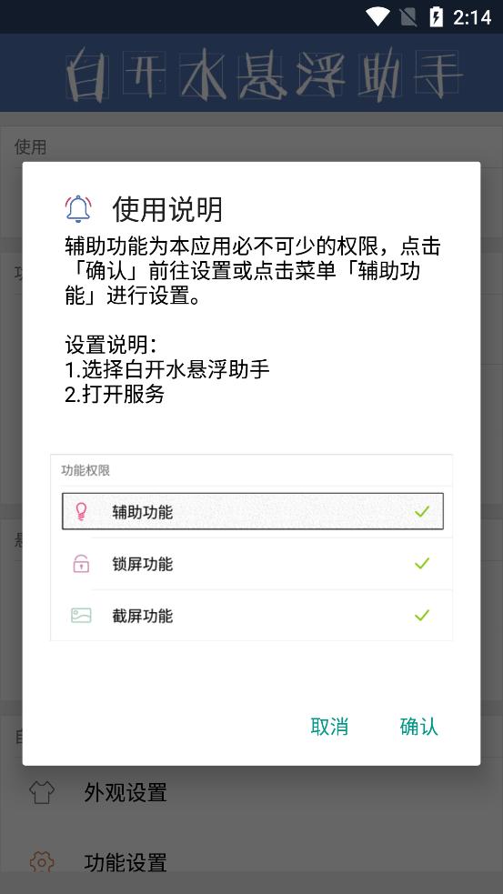 白开水悬浮助手app截图2
