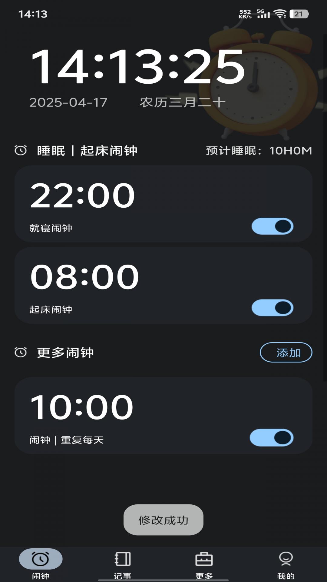 自定义桌面闹钟app截图2