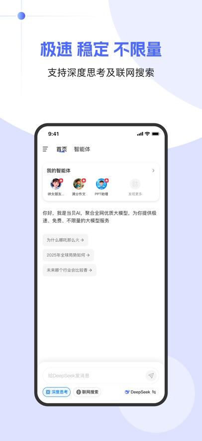 当贝ai平台客户端下载截图0