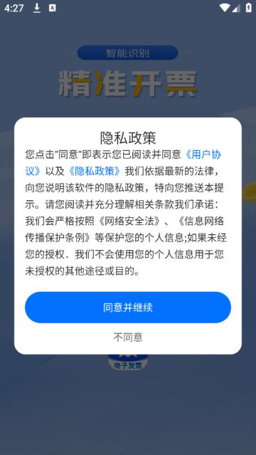 手机电子发票软件