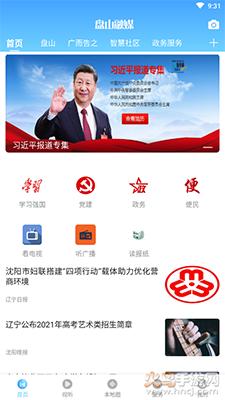 盘山融媒app截图3
