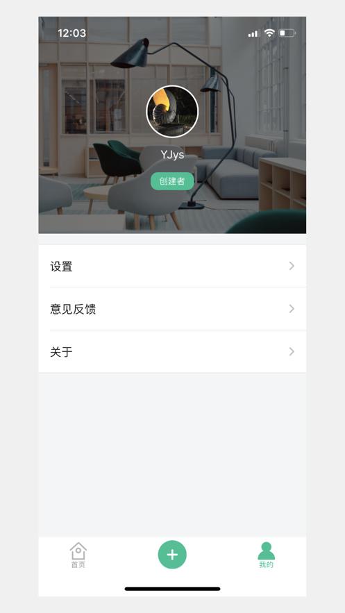 寓家云锁APP截图1