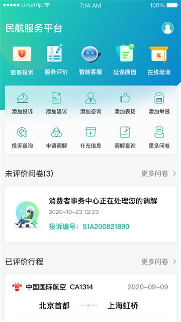 12326民航官方