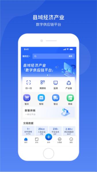 小黄牛供应链安卓版截图1