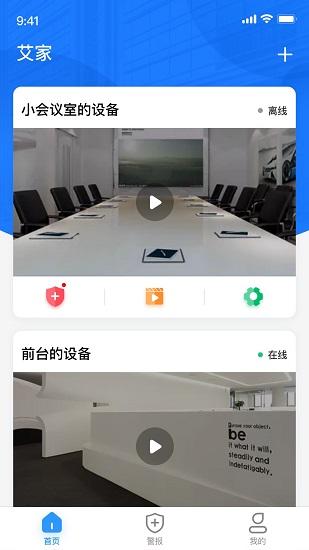 艾家APP
