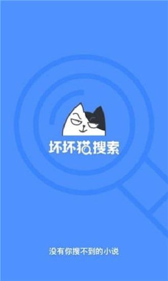 坏坏猫搜索app官方版