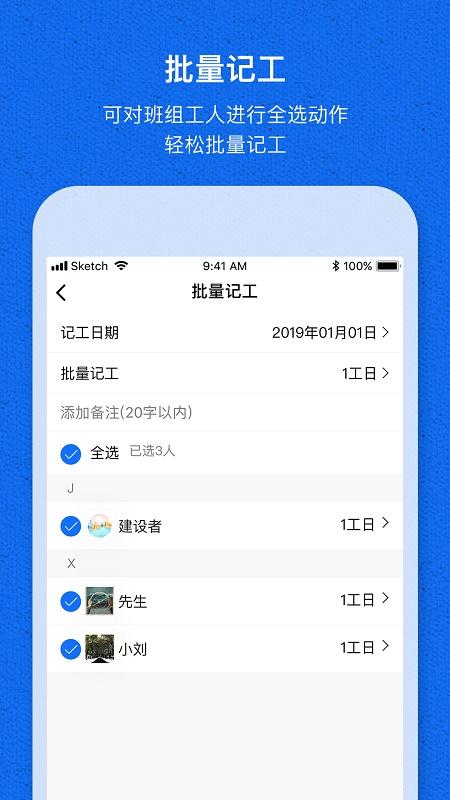 工地记工宝下载2022最新版