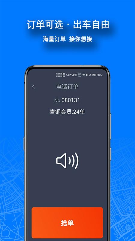 本地出行司机端下载截图2