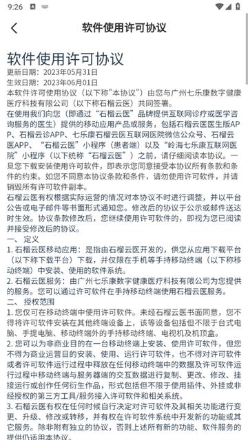 石榴云诊app