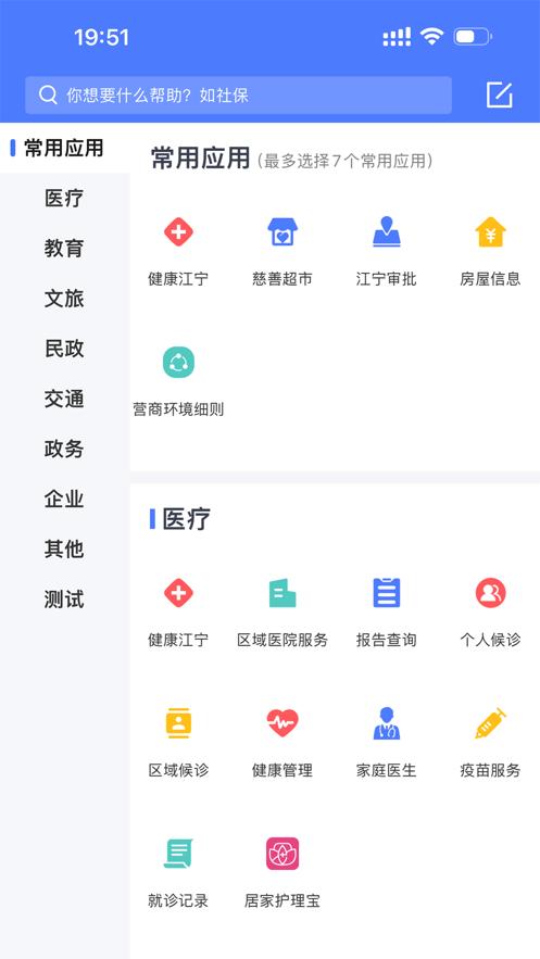 我的江宁app下载截图2