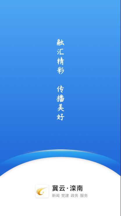冀云滦南APP
