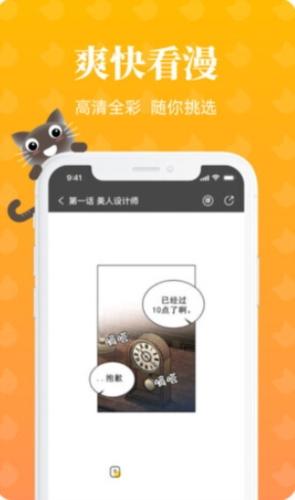 懒猫漫画app下载官方正版