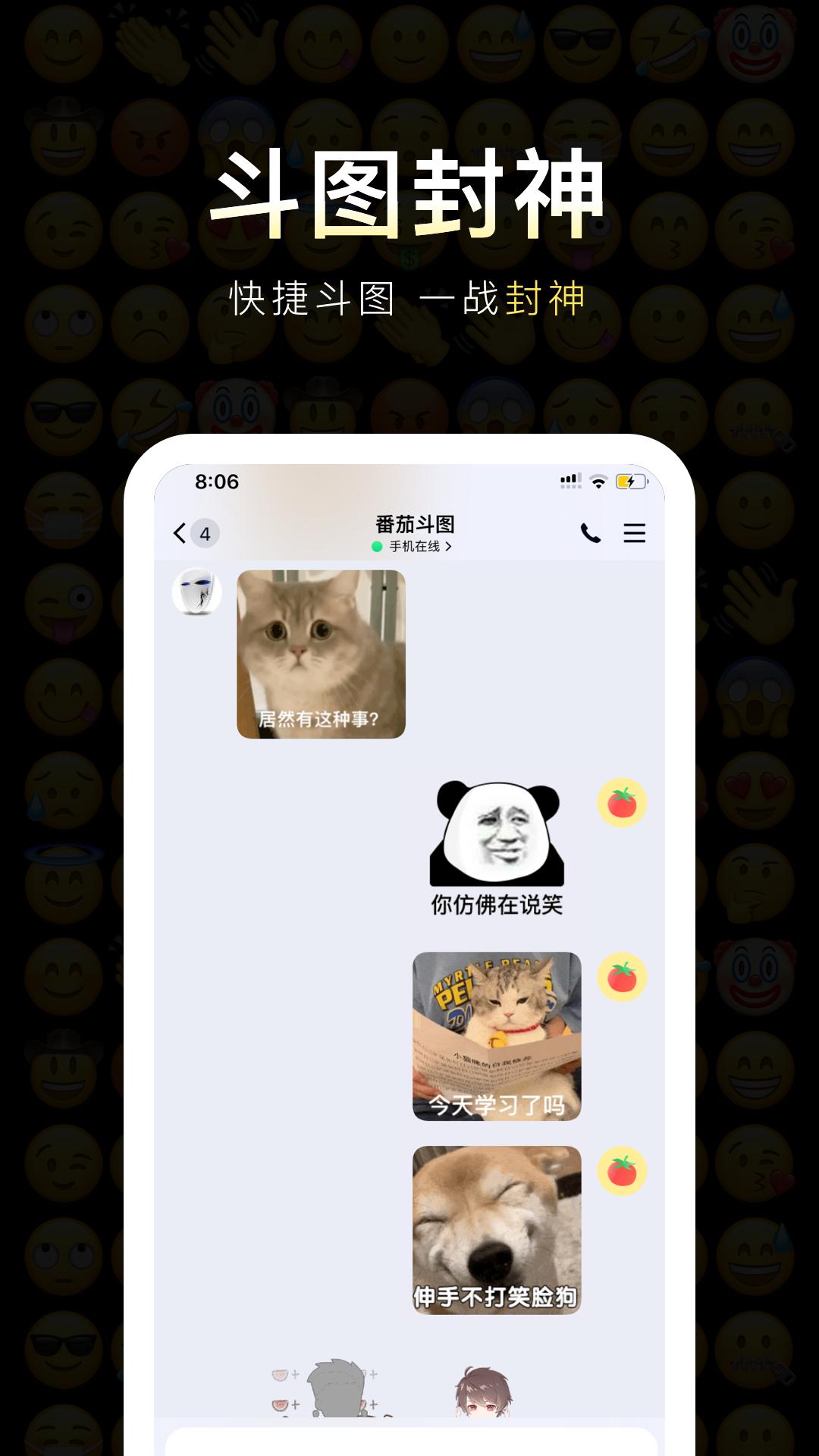 番茄表情包app下载截图0