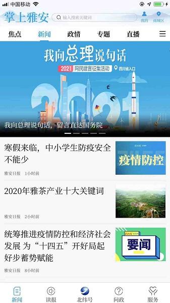 掌上雅安app
