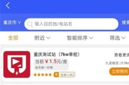 电王快充app