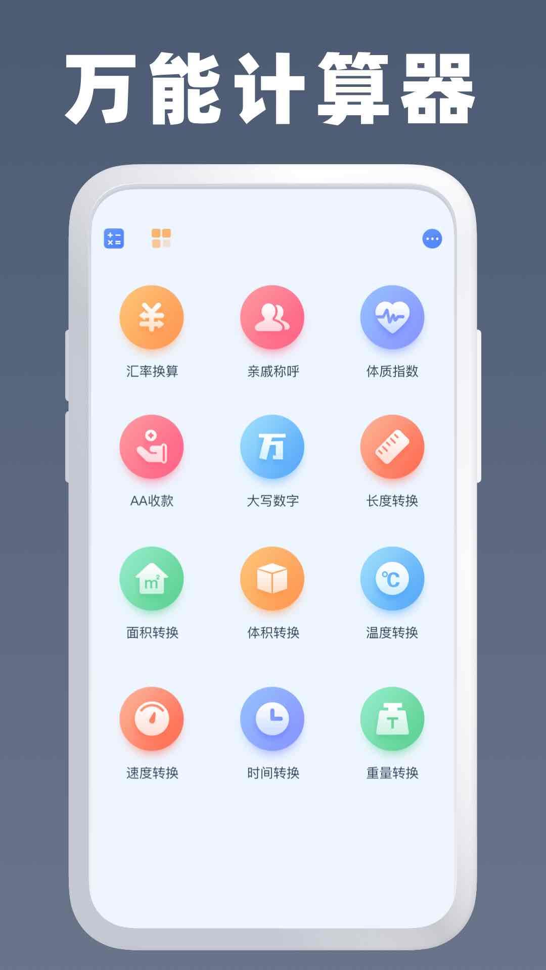 全能计算器助手app截图2