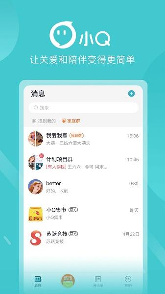 下载苏跃小Q最新版本2024