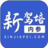 新驾培内参app