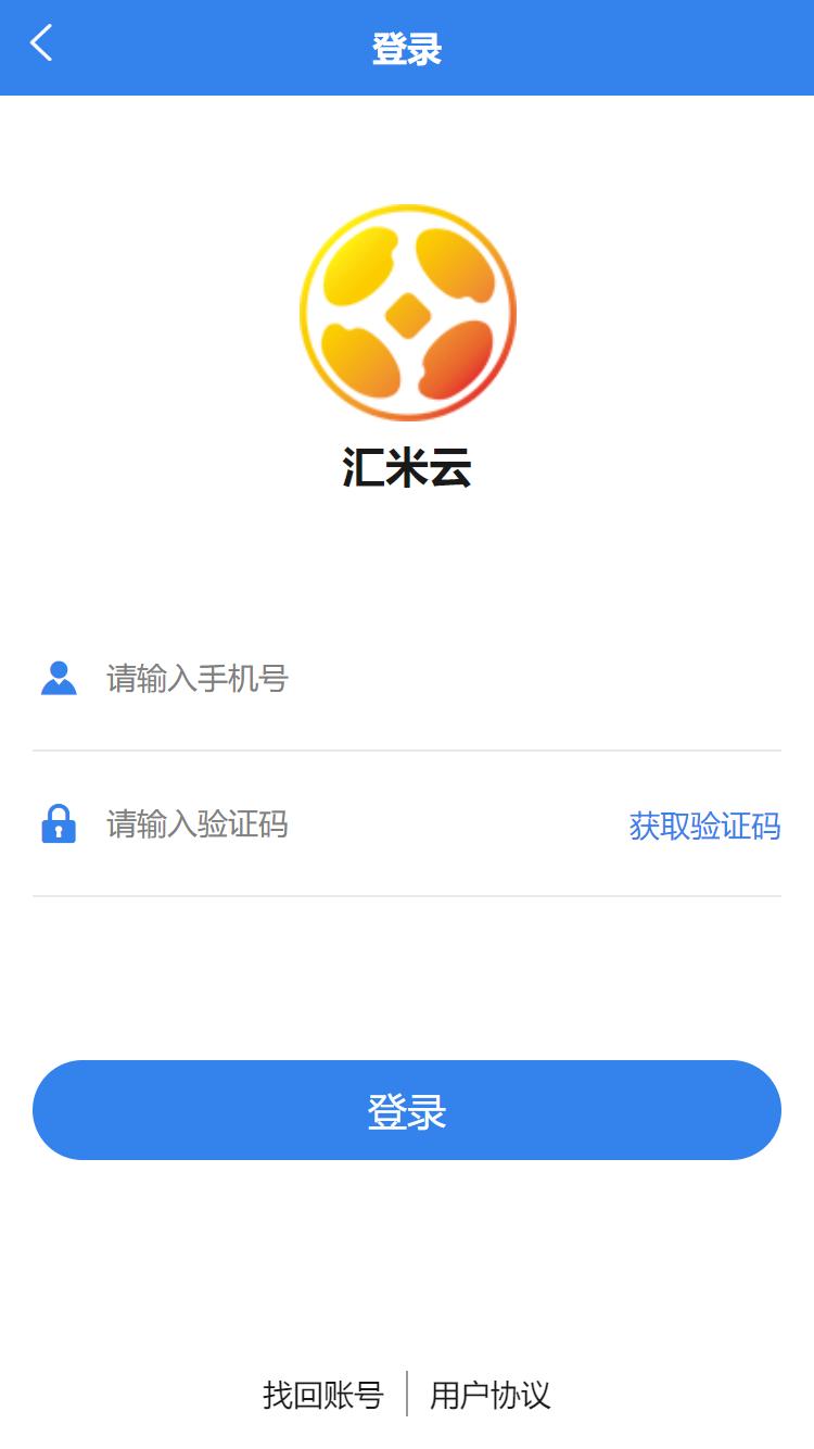 汇米云APP截图0