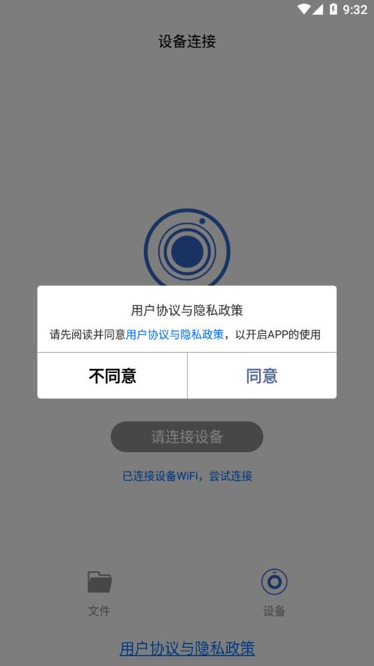 DA智联行车记录仪app截图0