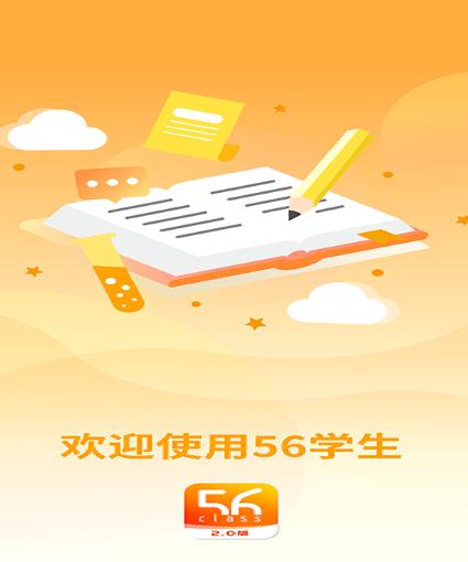 56学生app下载