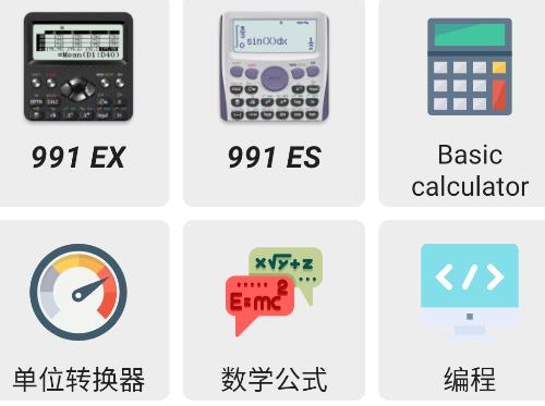 卡西欧991EX app
