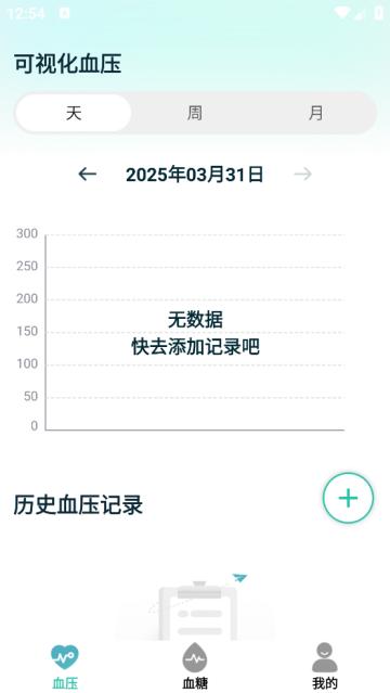 免费手机血压血糖助手