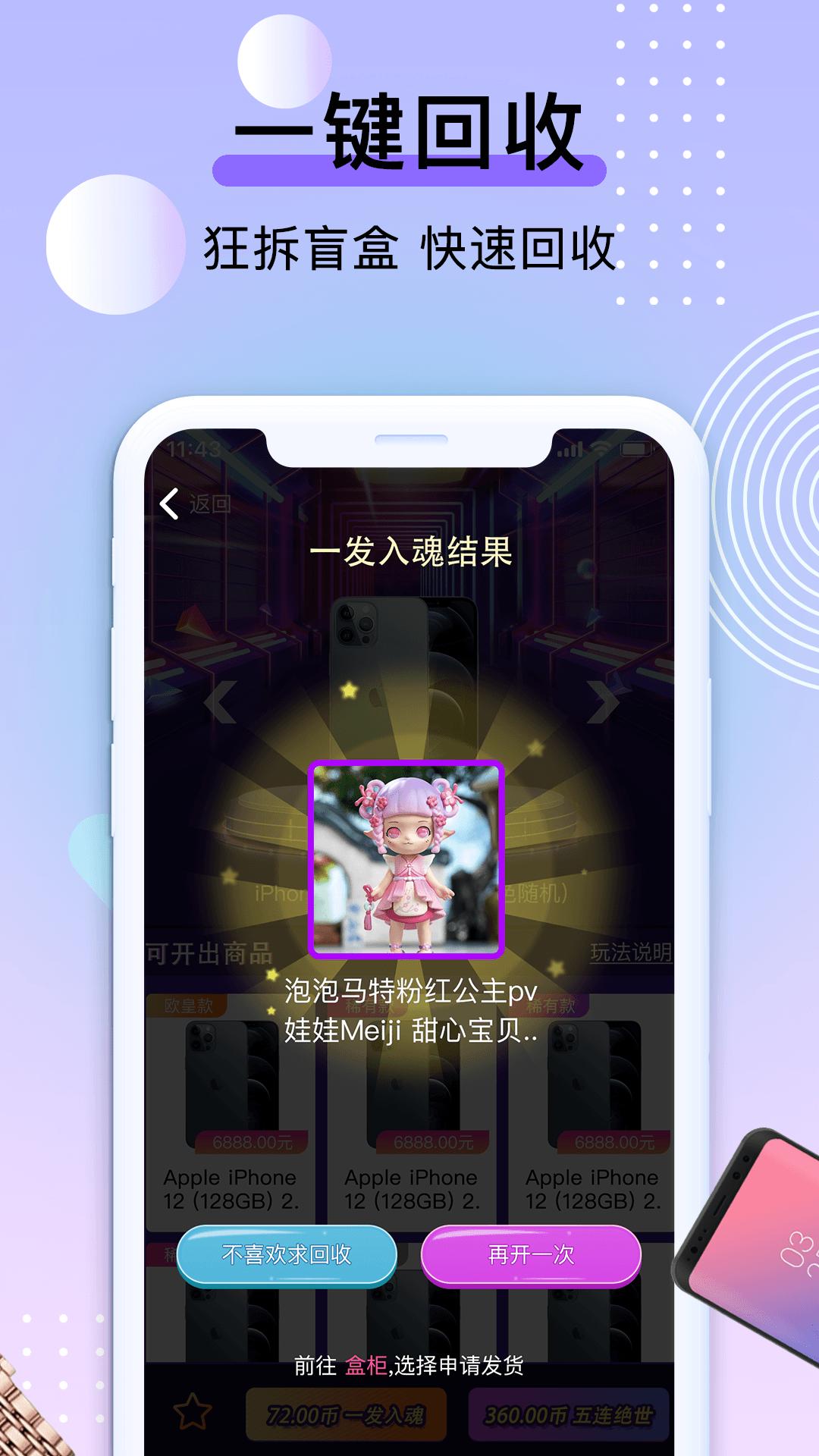 元气盲盒部落app截图1